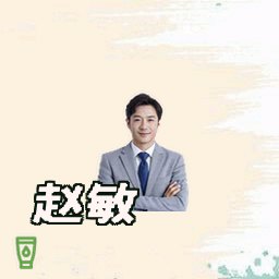 赵敏