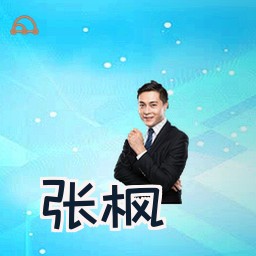 张枫